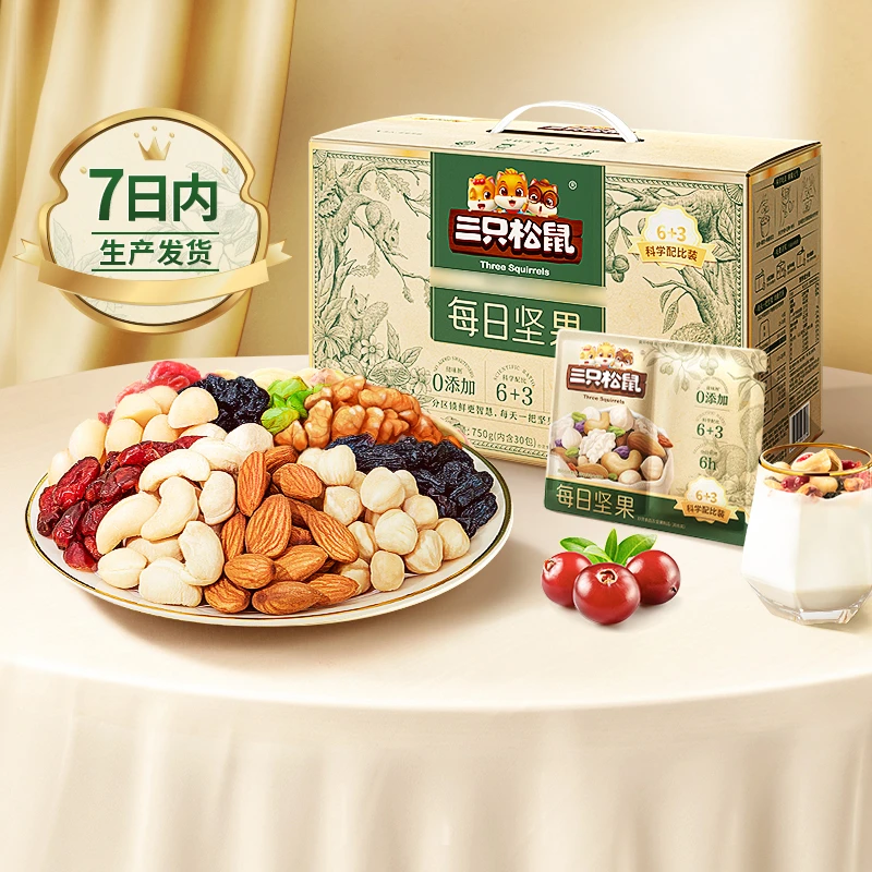 【三只松鼠_每日坚果750g/30包】孕妇健康混合干果仁零食整箱礼盒JG