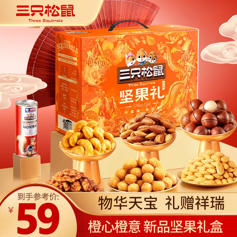 【三只松鼠_坚果礼欢庆橙1060g】健康营养坚果礼盒年货送礼dy