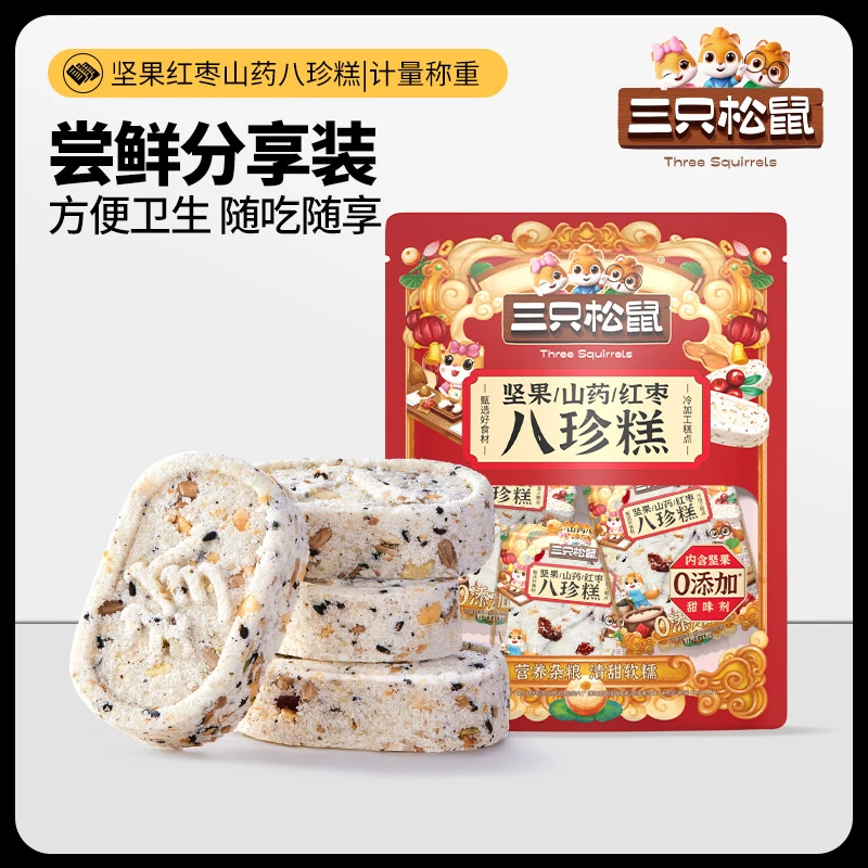 【9.9到手半斤】三只松鼠坚果红枣山药八珍糕手工制营养健康代餐ty