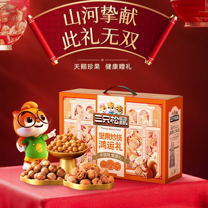 【三只松鼠_坚果炒货礼包1030g】送礼健康坚果干果大气鸿运礼BY
