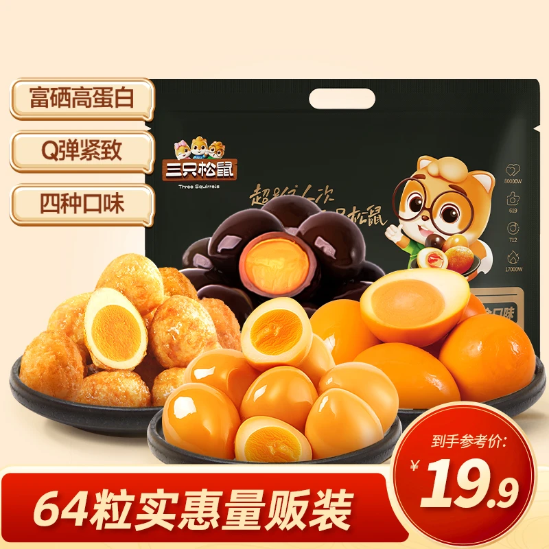 【64颗19.9元】三只松鼠_多味鹌鹑蛋盐焗卤味开袋即食方便零食小贱