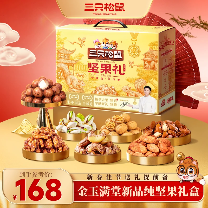 【三只松鼠】经典坚果礼_三只松鼠定制锦耀款(DR)/1972g