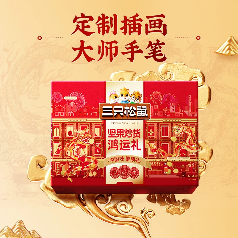 到手10箱【三只松鼠_定制版鸿运纯坚果礼盒1060g*10】送礼24k年货HB