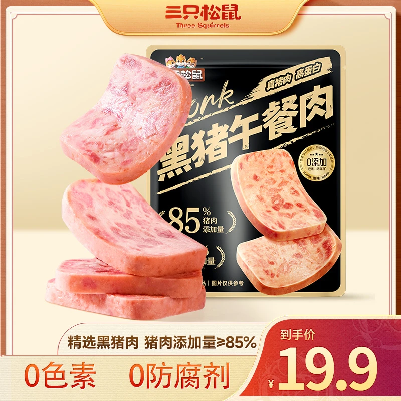 【19.9到手12袋】黑猪午餐肉优选黑猪肉营养高蛋白独立包装即食JY