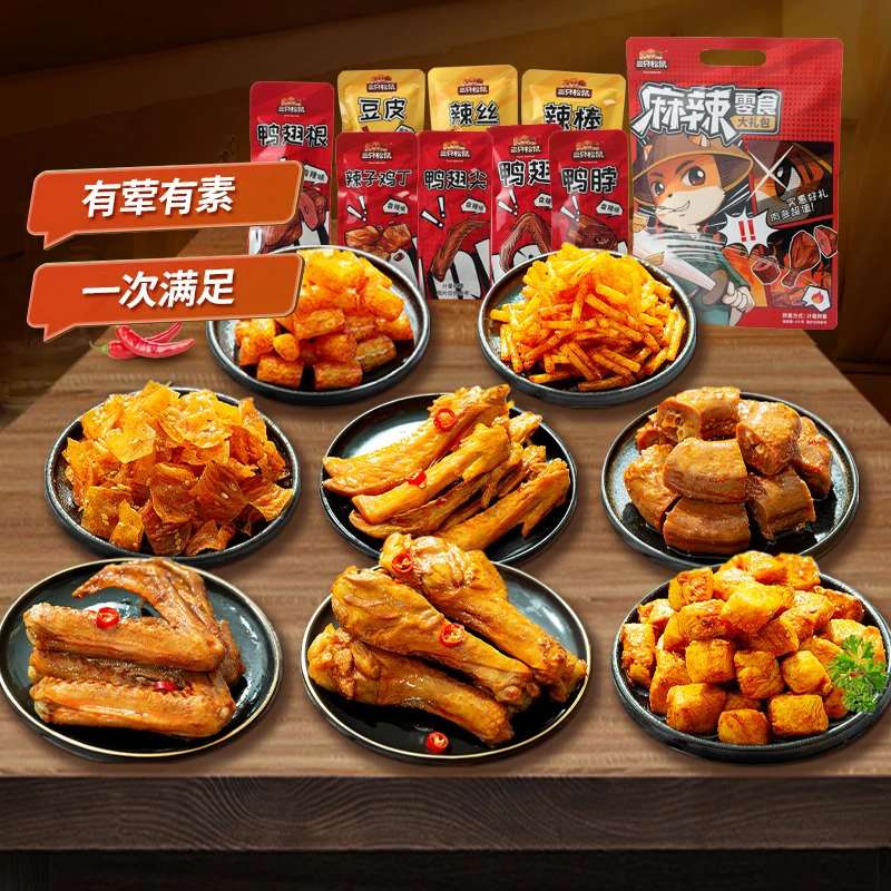 【三只松鼠_麻辣肉食大礼包500gx2】休闲小零食牛肉经典鸭脖小吃BY