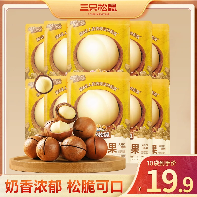 【三只松鼠】夏威夷果奶油味33g*10袋CH