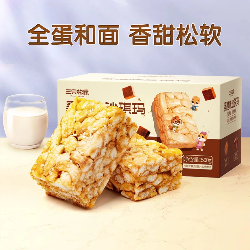 【主页粉丝群拼团】三只松鼠_酥软沙琪玛500g黑糖味糕点早餐零食BY