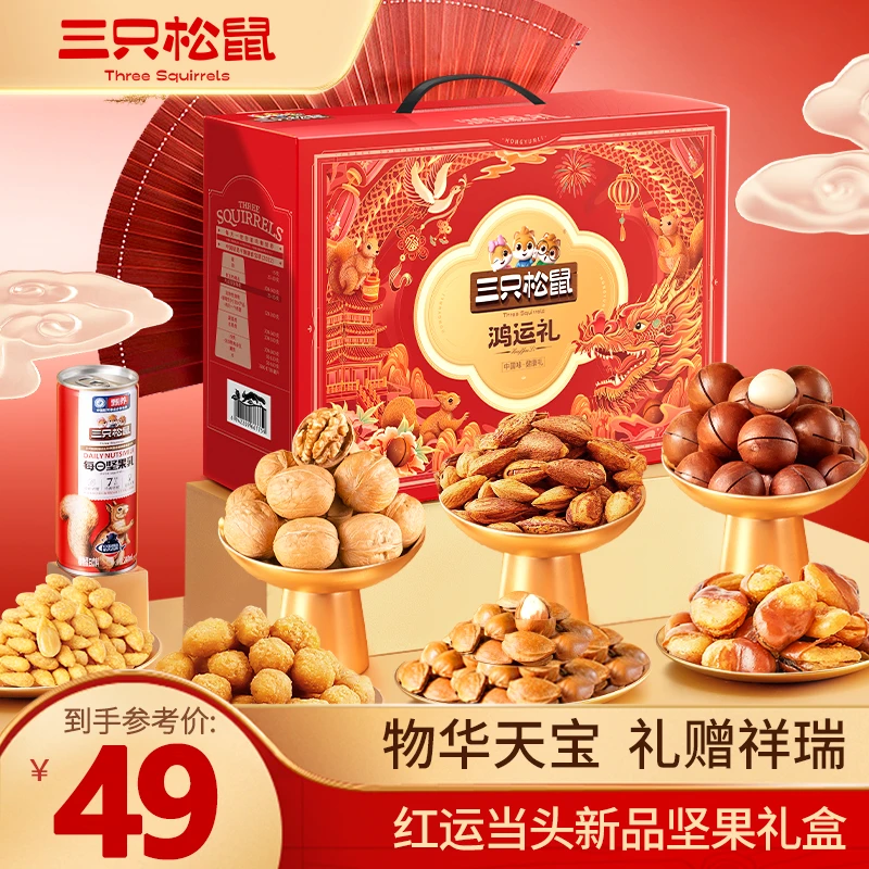 【三只松鼠_鸿运礼/红款1020g】健康营养坚果礼盒_年货送礼XQF
