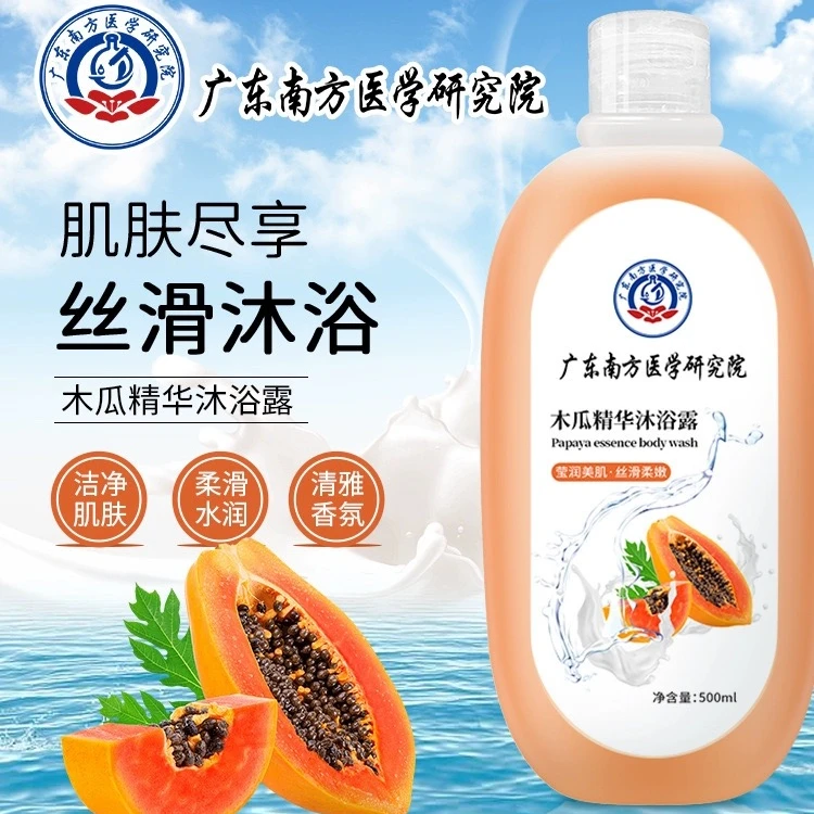 推荐 木瓜精华沐浴露滋润留 丝滑 柔嫩 洗护套 柔顺香氛 润肤