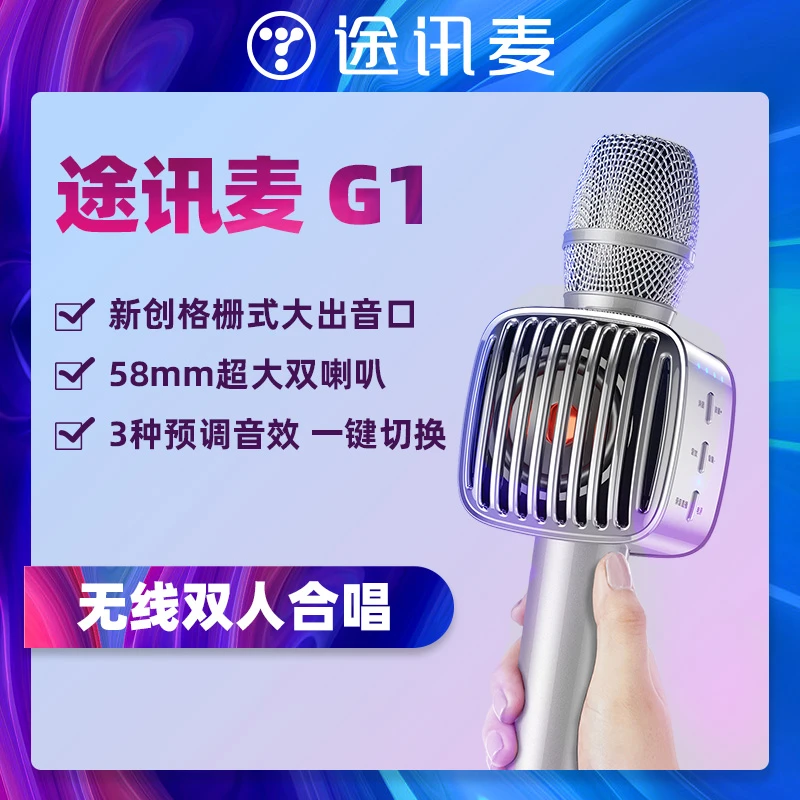 途讯G1唱歌麦克风无线蓝牙手机全民k歌录歌神器话筒