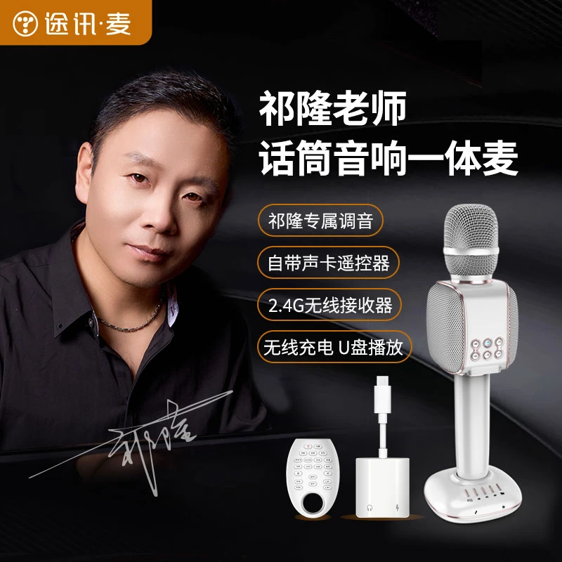 途讯【祁隆老师同款】蓝牙话筒音响一体麦克风话筒音响一体全民K歌
