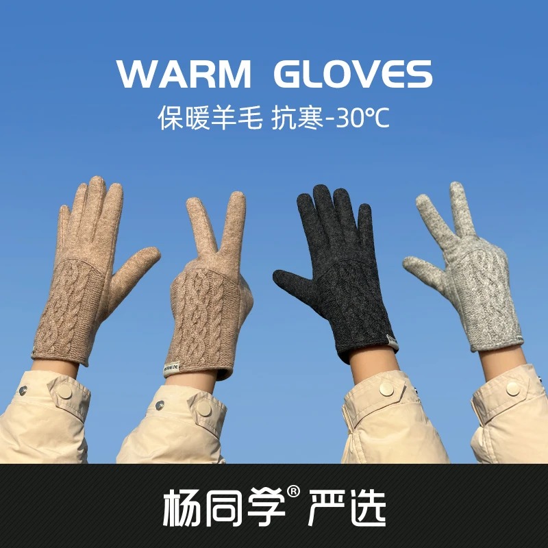 杨同学严选针织手套冬季2023新款加厚骑行开车触屏女士羊毛手套潮