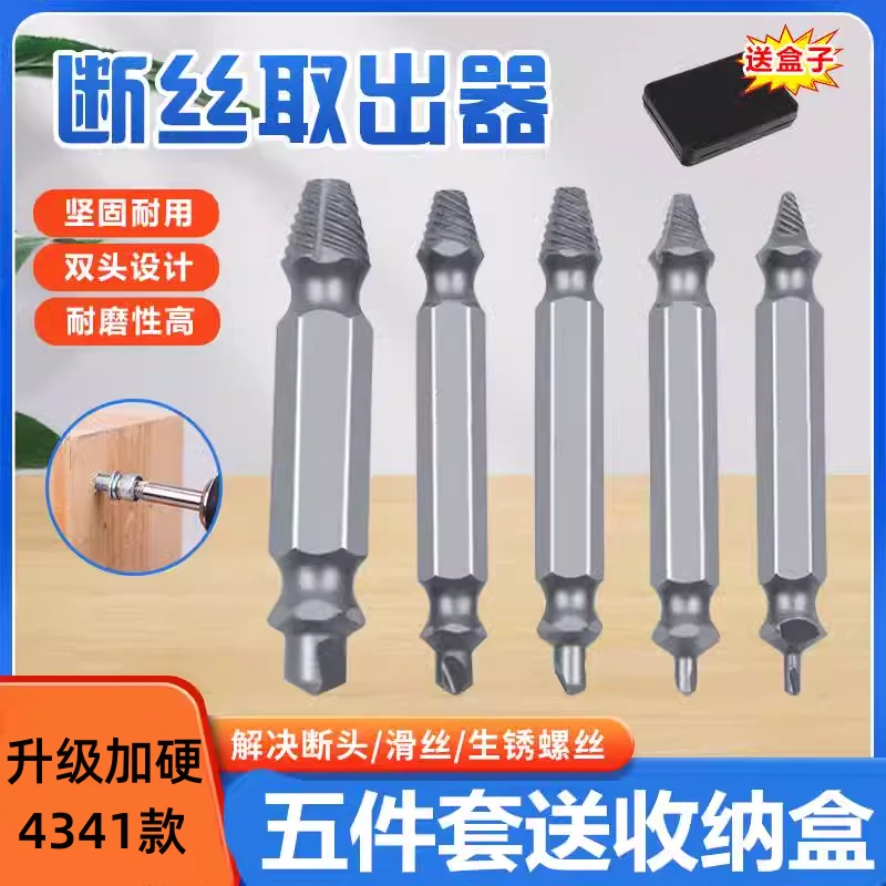 断丝取断头螺丝生锈取出器神器万能取丝器专用滑丝反牙锥拆卸内丝