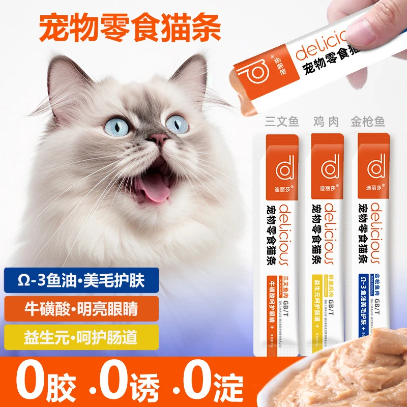 迪丽莎猫条猫咪零食湿粮罐头成幼猫增肥鲜肉营养膏鱼油美毛易消化