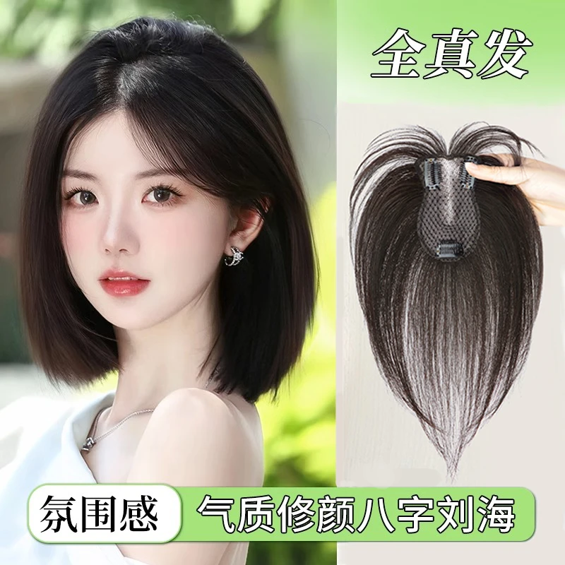 轻薄福袋网八字刘海假发女头顶补发片真发蓬松高颅顶遮白发