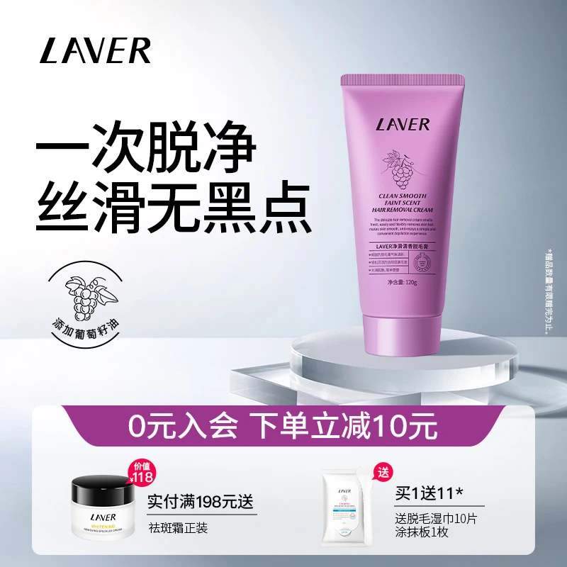 LAVER/莱薇尔净滑清香脱毛膏脱腋毛腿毛温和非私密去毛膏