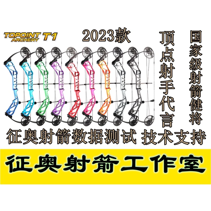 23款顶点自主品牌升级新款T1PRO入门进阶复合弓征奥射箭技术支持
