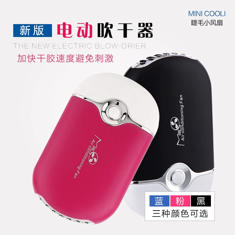 嫁接睫毛吹风机迷你电动吹干器小风扇usb充电种植美睫工具充电式