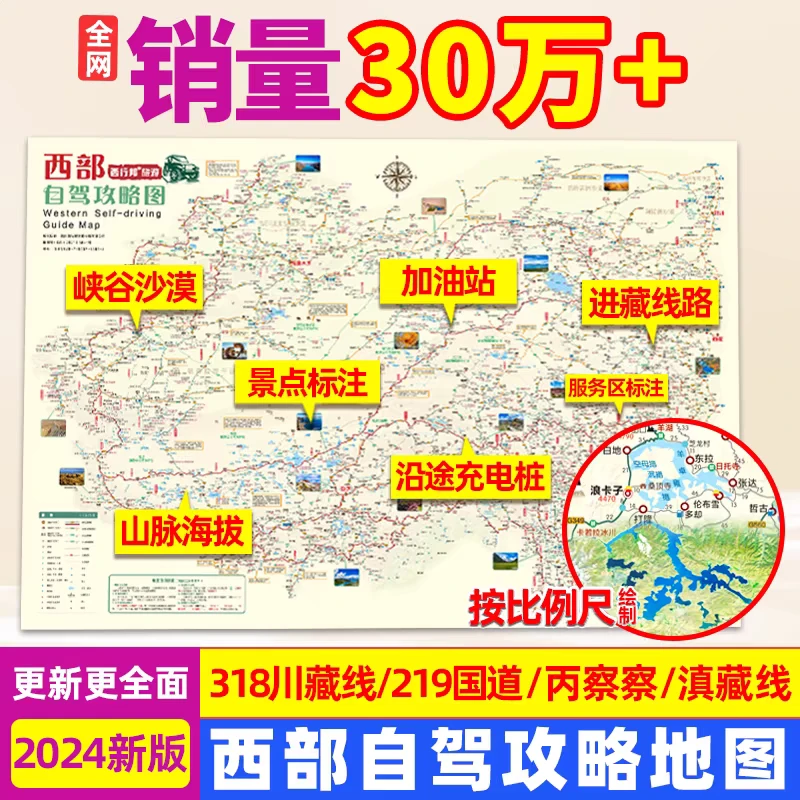 自驾游西部自驾攻略图川藏线国道219全程丙察察滇藏线青藏新藏线