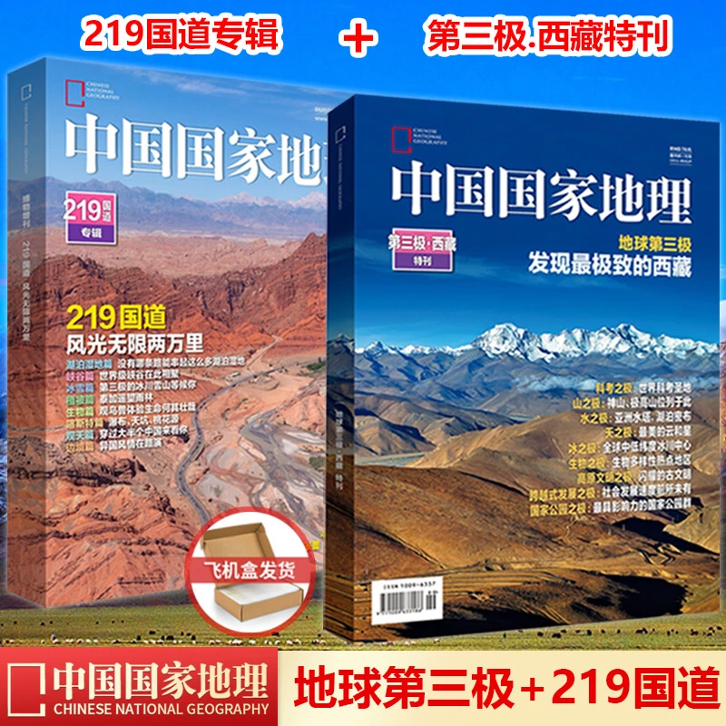 【219国道专辑】风光无限两万里 中国国家地理杂志219第三级西藏