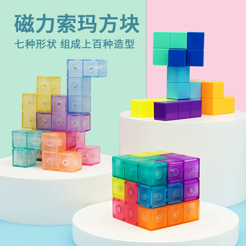 磁力七巧板鲁班异形魔方立方体索玛方块俄罗斯方块积木玩具益智