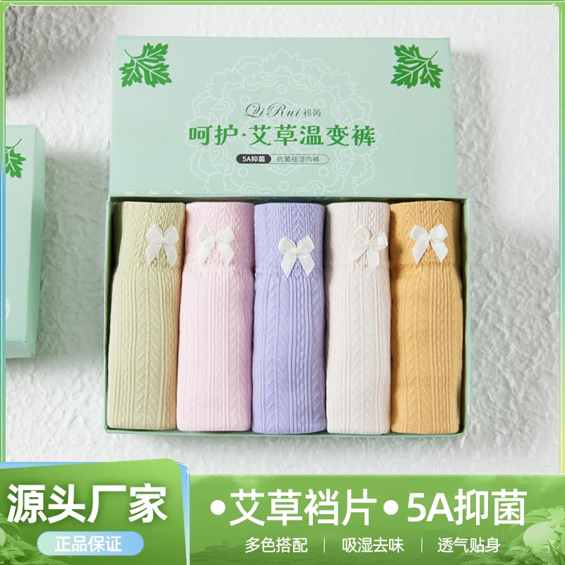 【礼盒装5条】艾叶中腰抑菌内裤女士提臀收腹无缝弹力舒适透气内裤