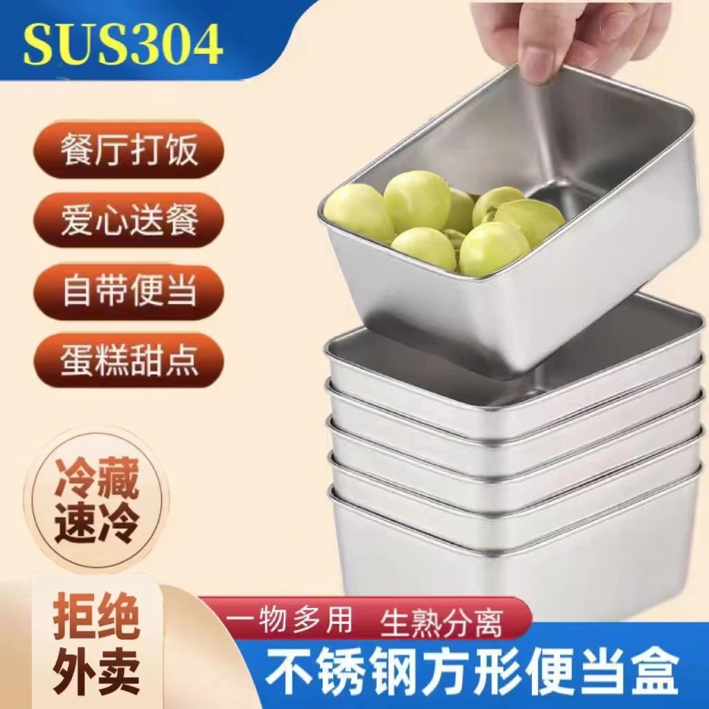 【拍一发三送盖子】不锈钢小方盒小盒子餐盒不串味便当盒子户外可用