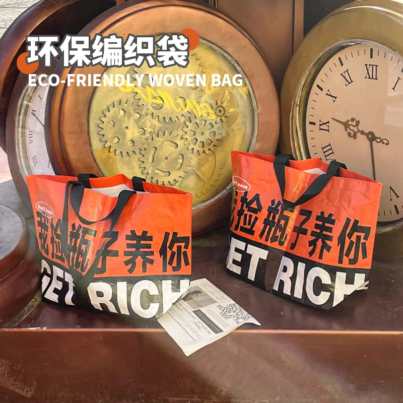 逛街环保购物袋大容量加厚编织袋防水手提袋收纳袋学生潮流字母