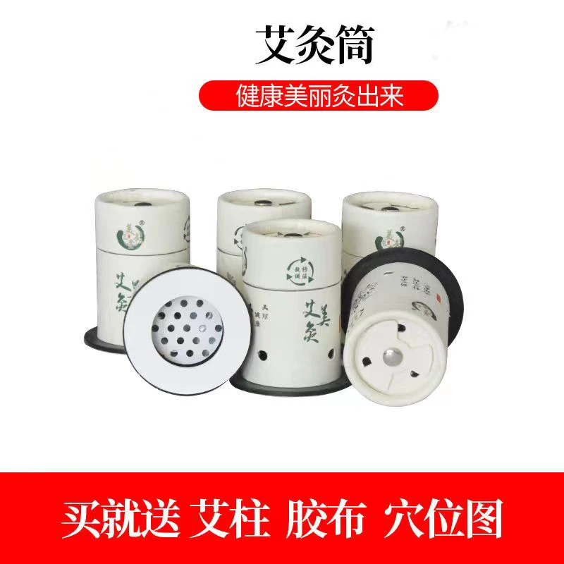 艾灸悬灸筒纸筒灸百岁灸随身灸家用小灸筒温灸罐蚊子消灭神器室内