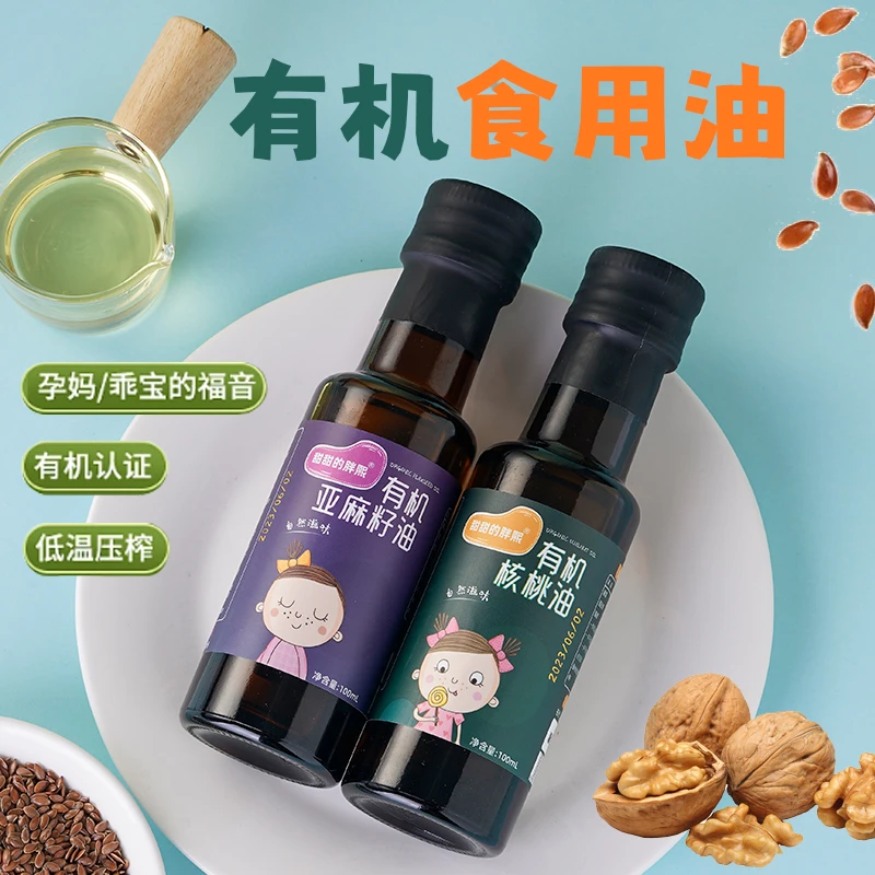 核桃油牛油果拌米粉营养无添加宝宝专用热炒油冷榨八个月天然有机