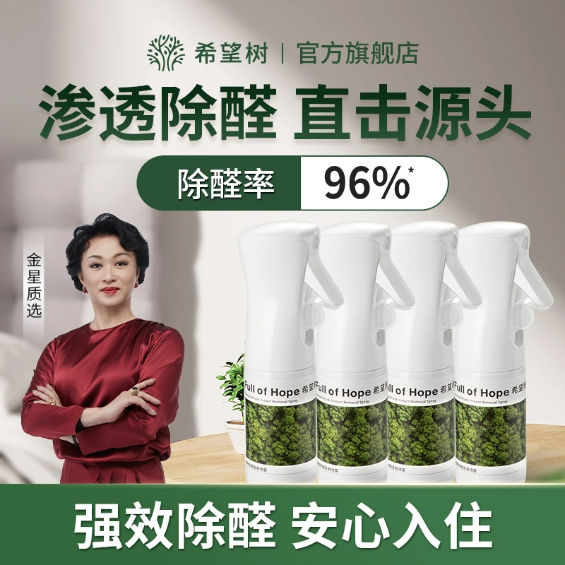 希望树除甲醛喷雾除醛剂180ml×1瓶foh强力型新房家用甲醛清除剂