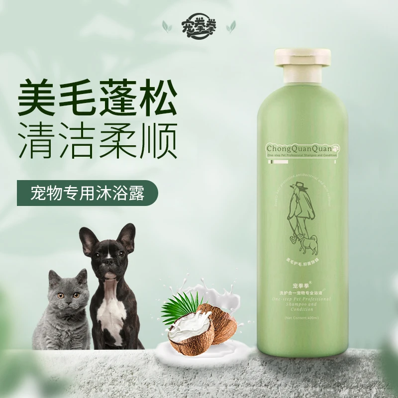 宠拳拳猫狗宠物沐浴露猫狗通用柔顺氨基酸沐浴露美毛蓬松毛发定制