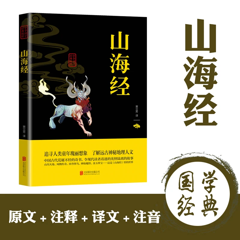 【新华自营】山海经