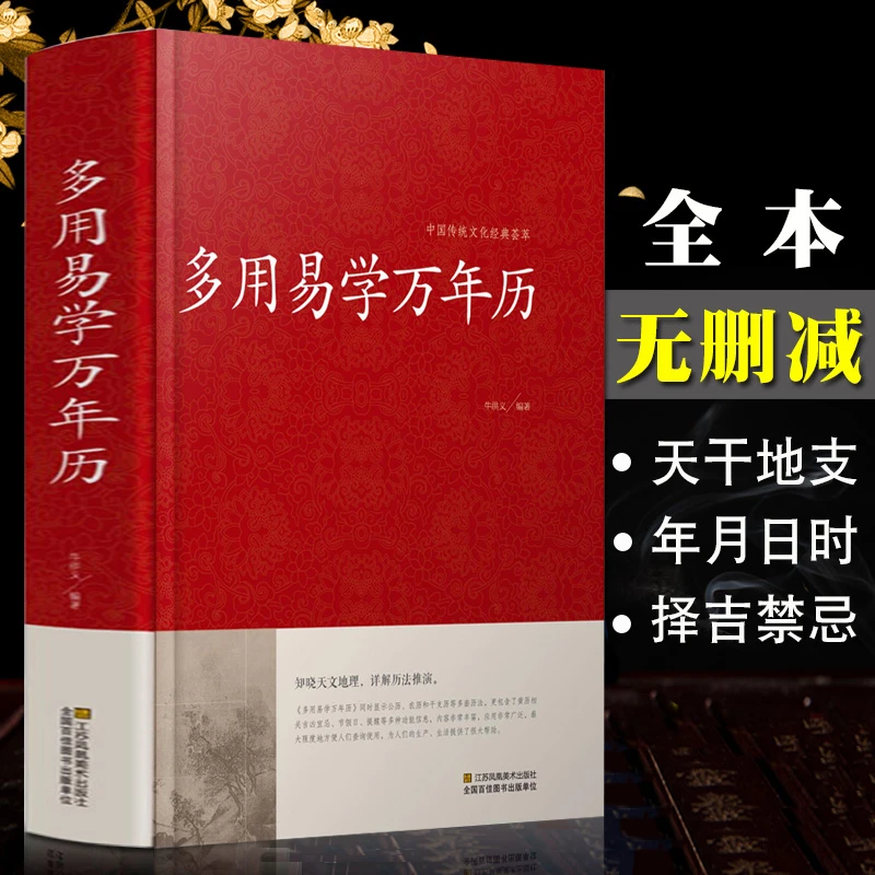 【新华自营】万年历书老黄历 含1900-2100历法表 万年历全书经典