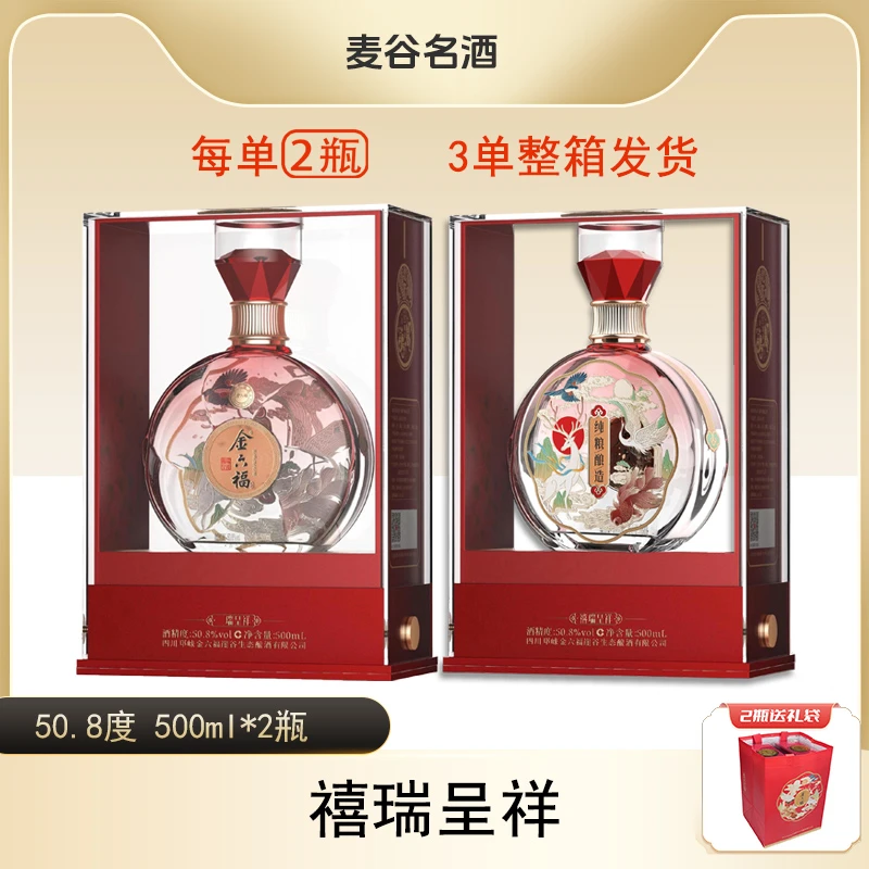 金六福禧瑞呈祥兼香型白酒50.8度500ml*2瓶