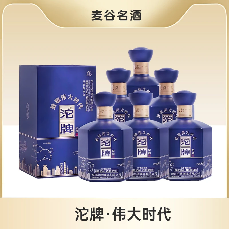 沱牌致敬伟大时代纯粮食白酒浓香型白酒500ml*6瓶52度