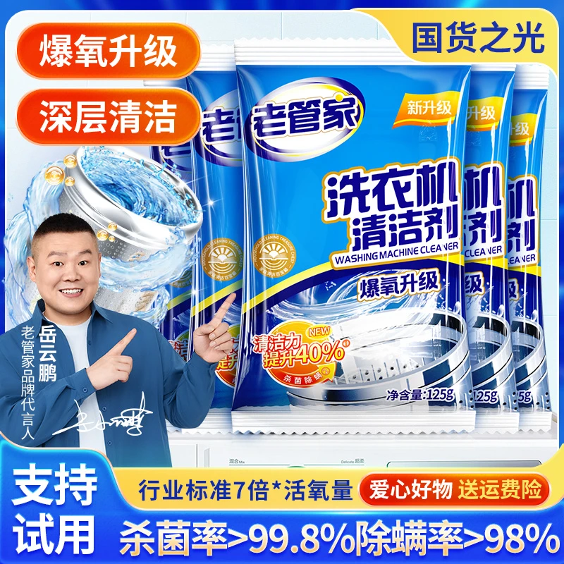 老管家洗衣机槽清洁剂杀菌除螨除垢强力去污渍滚筒波轮全自动专用