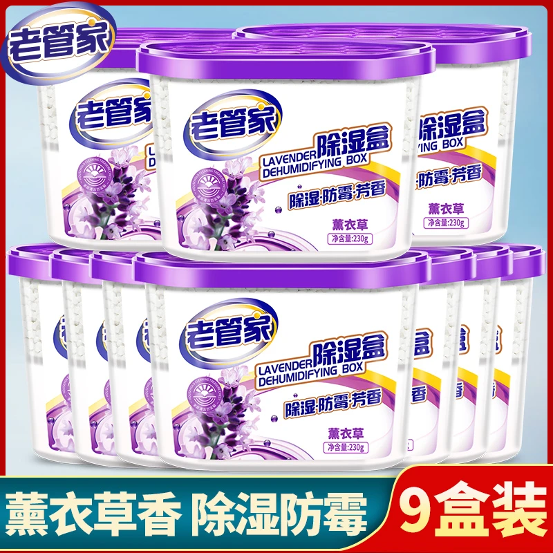 【老管家】老管家薰衣草除湿盒回南天除湿神器防潮吸潮干燥除湿剂