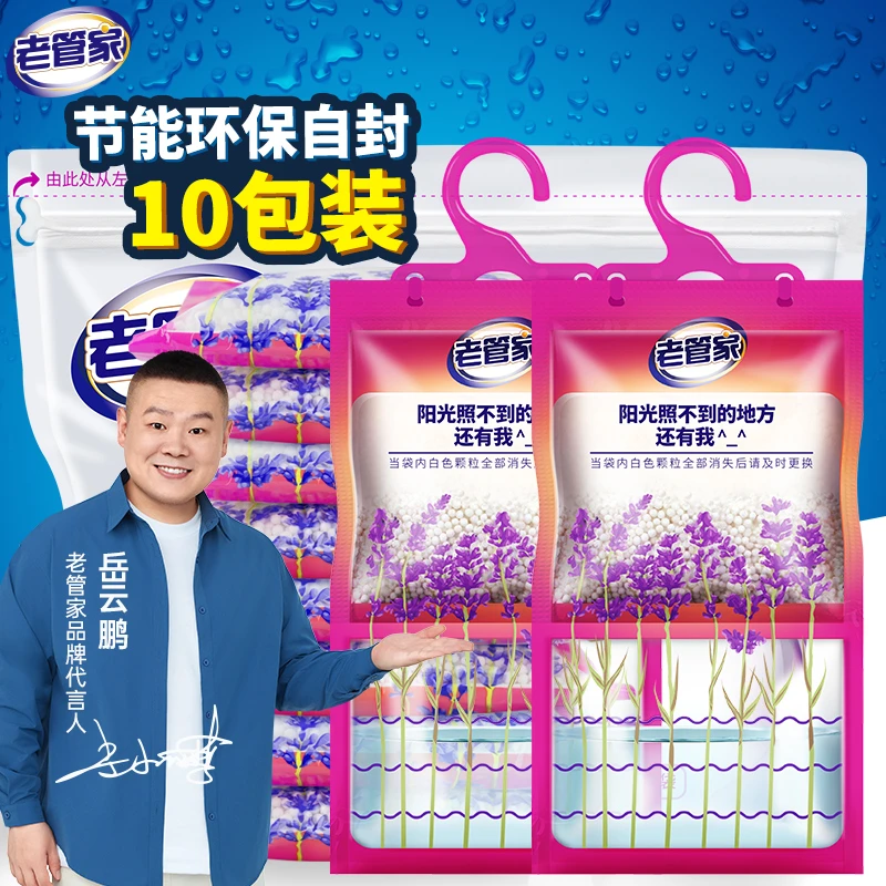 老管家除湿袋可挂式防潮防霉干燥剂吸潮宿舍学生衣柜回南天吸湿包