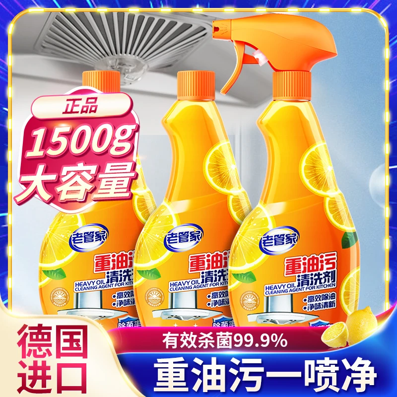 德国厨房抽油烟机强力去除油污清洗剂清洁剂重油污净除垢油渍神器