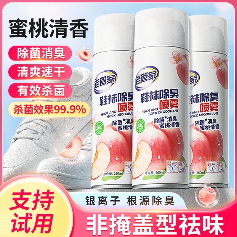 老管家鞋子除臭剂喷雾鞋袜鞋柜除异味球鞋防臭除菌去异味神器速干