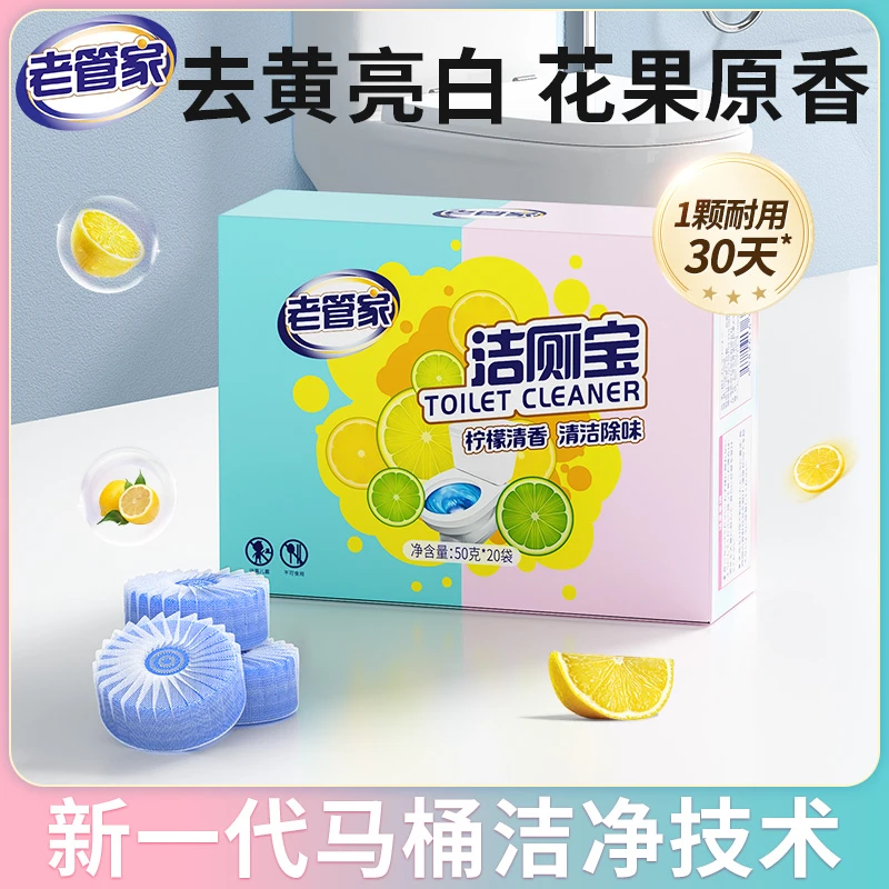 【老管家】洁厕宝除臭蓝泡泡独立包装50g 清洁持久马桶清香除异味
