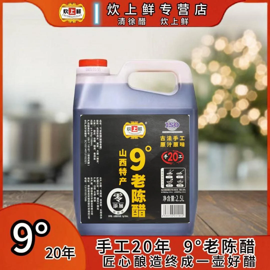 【大秦专属】山西特产9度20年手工老陈醋2.5L