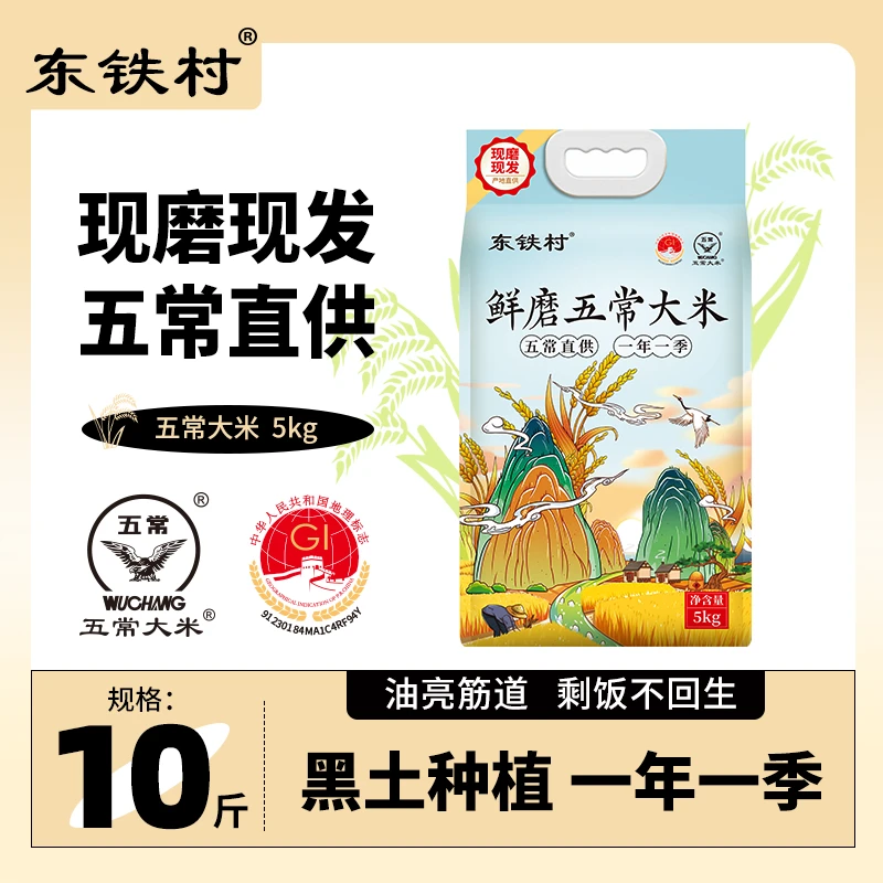 鲜磨五常大米10斤装黑土地种植现磨现发大米煮饭软糯