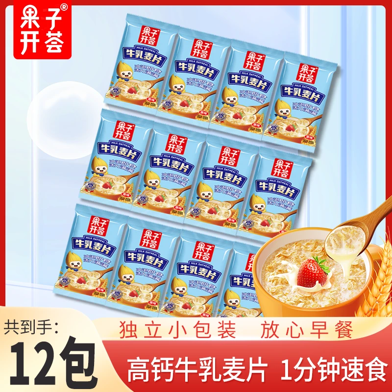 【到手12包】果子开荟牛乳益生菌椰奶营养高钙早餐速食麦片小包