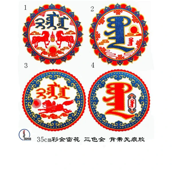 【2025蛇年】35cm彩金窗花一对 （4样）蒙文 蒙语 图希格文化