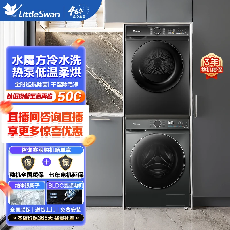 小天鹅洗烘套装 10KG大容量 AI智能投放 热泵式烘干机868P+617max