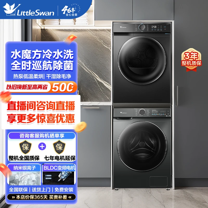 小天鹅【新款】TG100V868plus+TH100-VH02T洗烘套装10KG大容量除螨