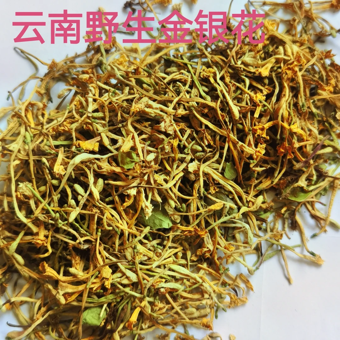 云南金银花半斤/1特产斤/2特产斤