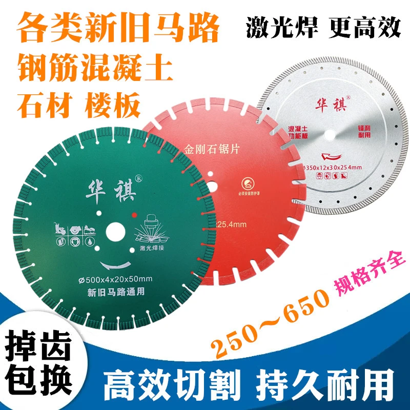 华祺250/300/350/400/420马路切割片花岗岩锯片钢筋混凝土开槽